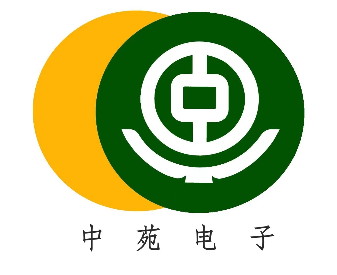 山东中苑电子技术有限公司